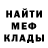 Мефедрон 4 MMC Lubmila Zueva