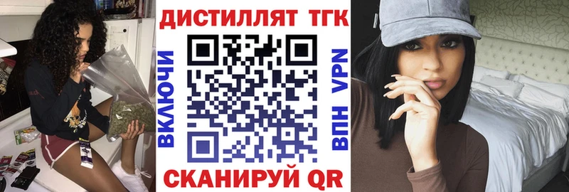 Дистиллят ТГК вейп  Купить закладки  Конаково 